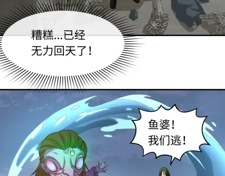 漫画《全球诡异时代》第66话 江薇的复仇第74张图