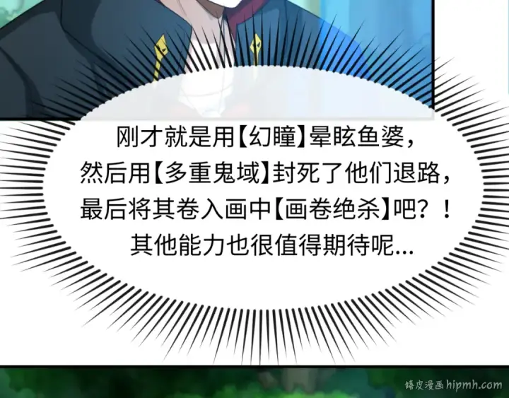 漫画《全球诡异时代》第67话 绑定鬼画！第24张图