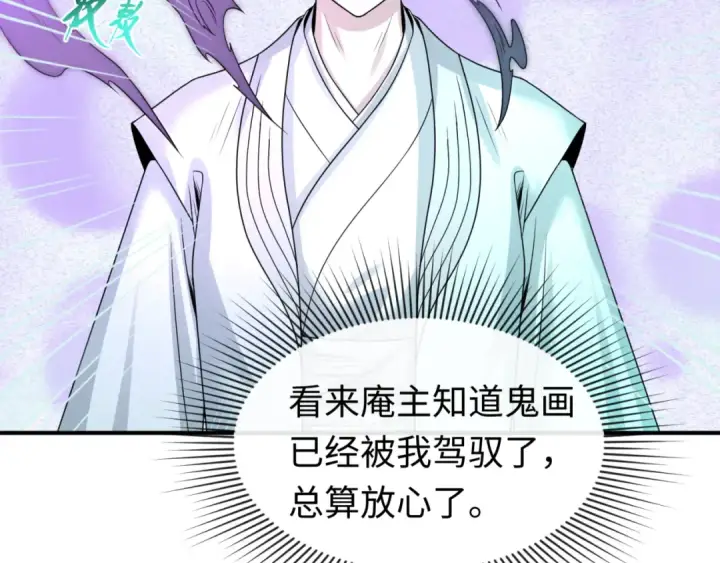 漫画《全球诡异时代》第67话 绑定鬼画！第38张图