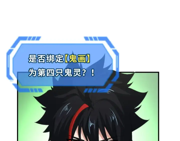 漫画《全球诡异时代》第67话 绑定鬼画！第5张图