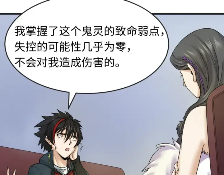 漫画《全球诡异时代》第68话 万鬼窟第15张图