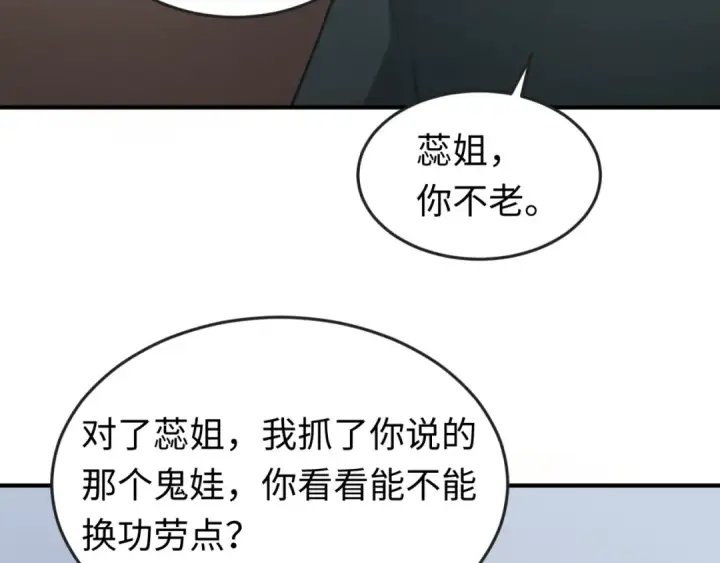 漫画《全球诡异时代》第68话 万鬼窟第19张图