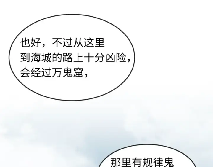 漫画《全球诡异时代》第68话 万鬼窟第38张图