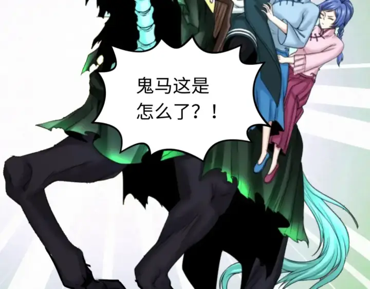 漫画《全球诡异时代》第68话 万鬼窟第44张图