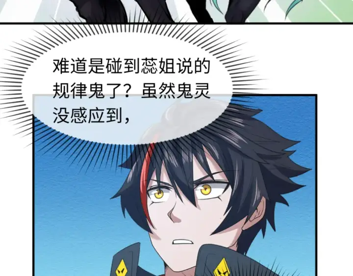漫画《全球诡异时代》第68话 万鬼窟第45张图