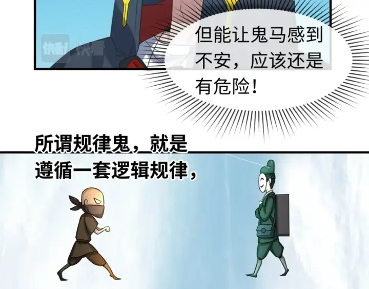 漫画《全球诡异时代》第68话 万鬼窟第46张图