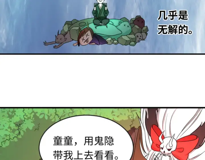 漫画《全球诡异时代》第68话 万鬼窟第49张图