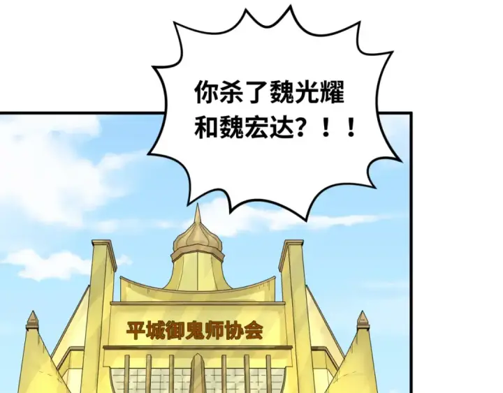 漫画《全球诡异时代》第68话 万鬼窟第5张图