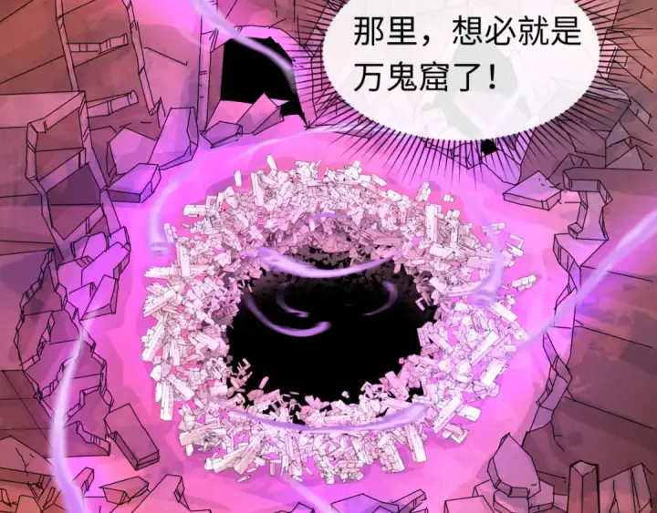 漫画《全球诡异时代》第68话 万鬼窟第57张图