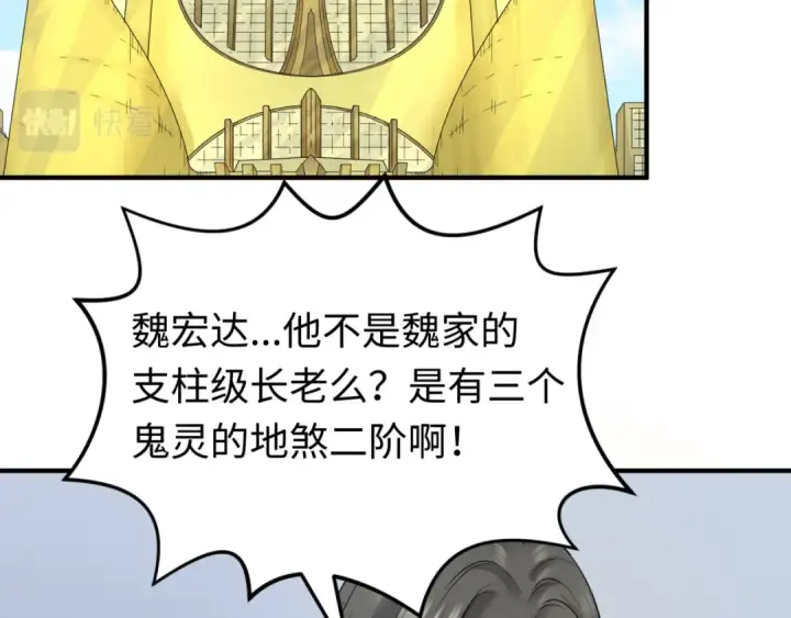 漫画《全球诡异时代》第68话 万鬼窟第6张图