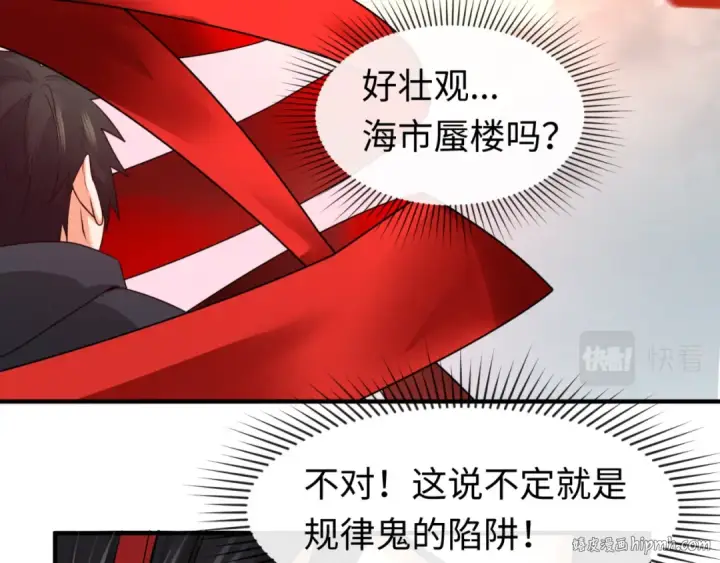 漫画《全球诡异时代》第68话 万鬼窟第64张图
