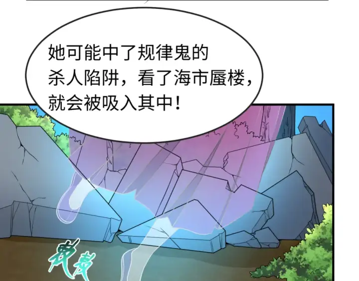 漫画《全球诡异时代》第68话 万鬼窟第77张图