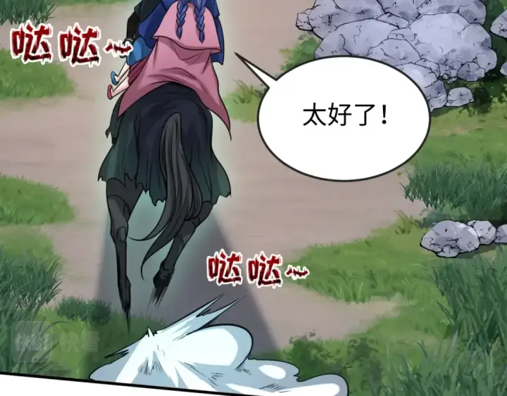 漫画《全球诡异时代》第69话 又见妍会长第11张图