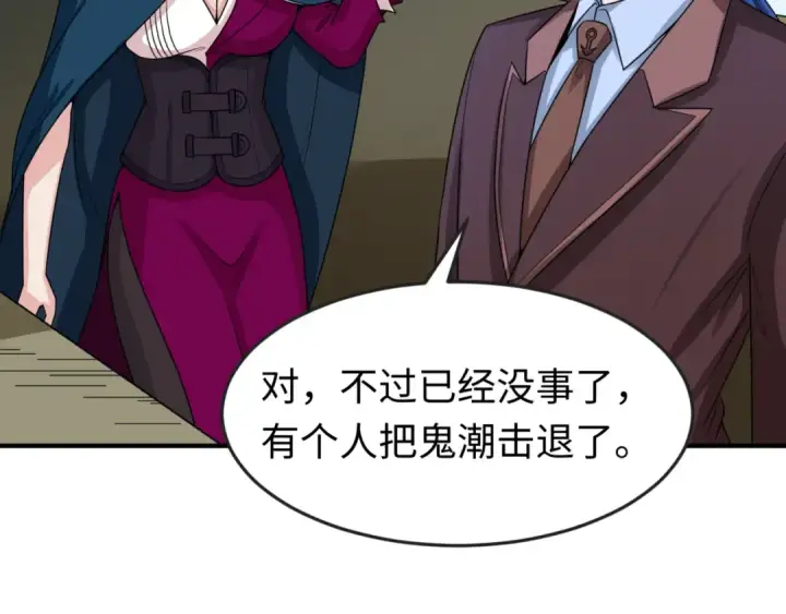 漫画《全球诡异时代》第69话 又见妍会长第35张图
