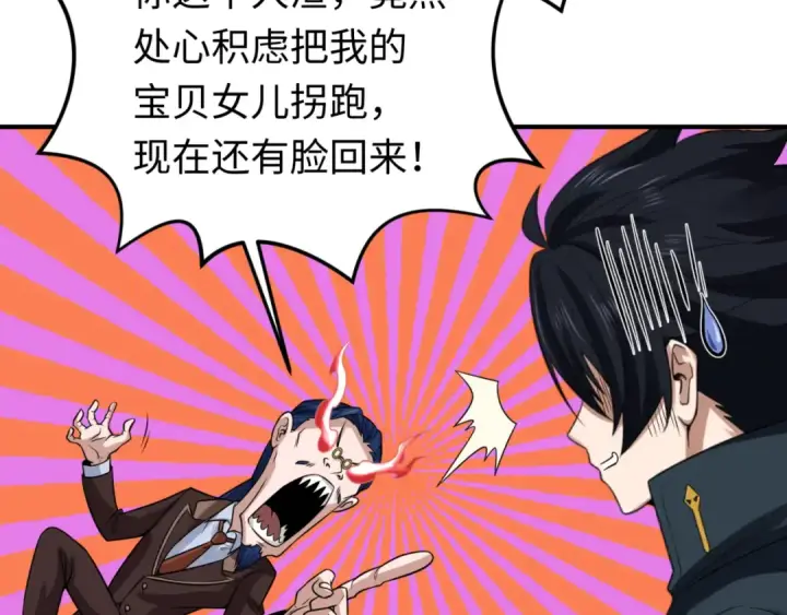 漫画《全球诡异时代》第69话 又见妍会长第57张图