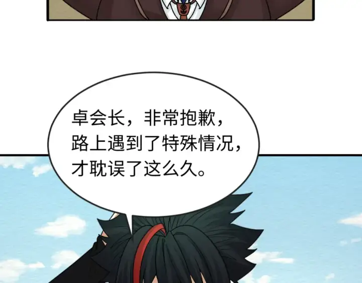 漫画《全球诡异时代》第69话 又见妍会长第62张图