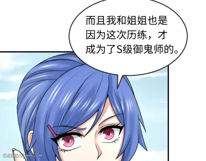 漫画《全球诡异时代》第69话 又见妍会长第64张图