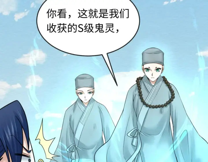 漫画《全球诡异时代》第69话 又见妍会长第67张图