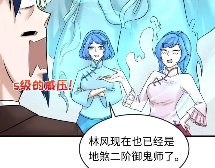 漫画《全球诡异时代》第69话 又见妍会长第68张图
