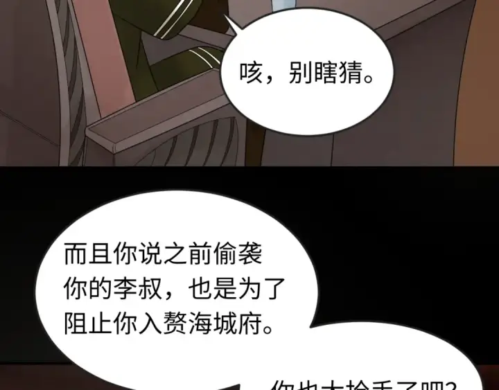 漫画《全球诡异时代》第69话 又见妍会长第78张图