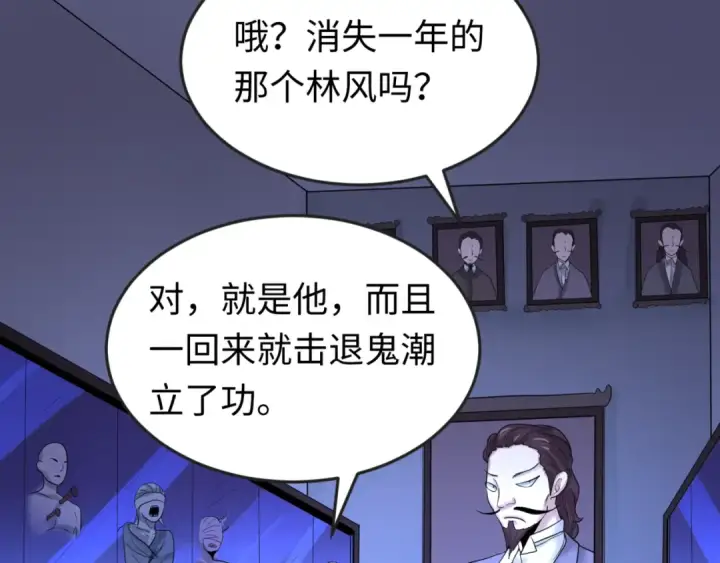 漫画《全球诡异时代》第69话 又见妍会长第87张图