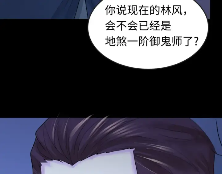 漫画《全球诡异时代》第69话 又见妍会长第92张图
