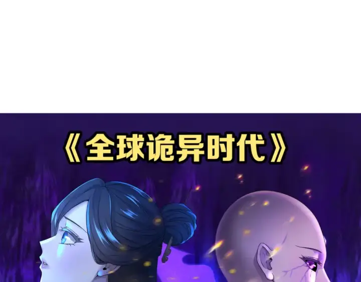 漫画《全球诡异时代》第69话 又见妍会长第98张图
