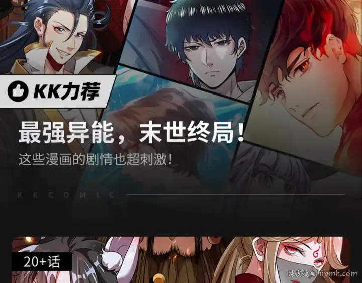 漫画《全球诡异时代》第70话 三伞合一！第112张图