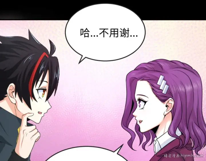 漫画《全球诡异时代》第70话 三伞合一！第16张图