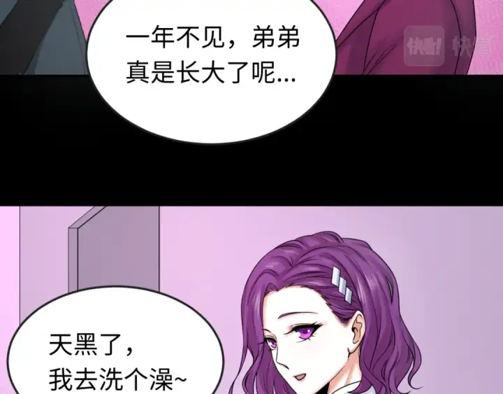 漫画《全球诡异时代》第70话 三伞合一！第17张图