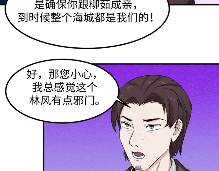漫画《全球诡异时代》第70话 三伞合一！第51张图