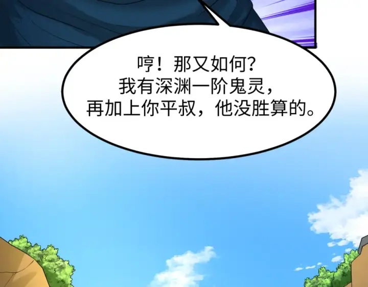 漫画《全球诡异时代》第70话 三伞合一！第53张图