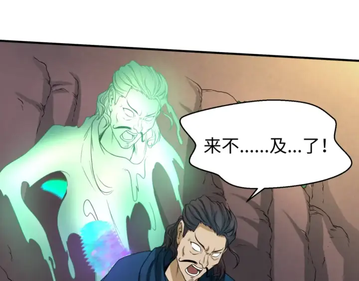 漫画《全球诡异时代》第70话 三伞合一！第86张图