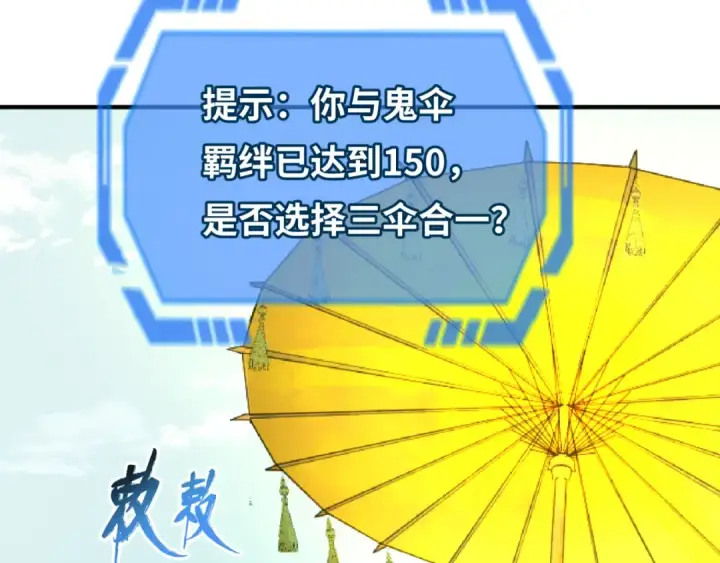 漫画《全球诡异时代》第70话 三伞合一！第98张图