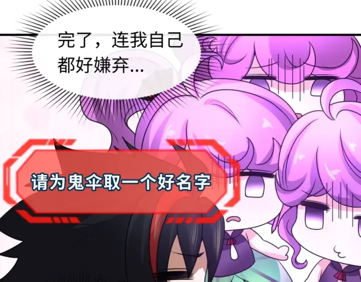 漫画《全球诡异时代》第71话 婚约解除第11张图