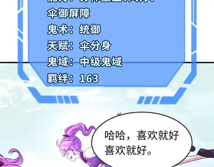 漫画《全球诡异时代》第71话 婚约解除第19张图