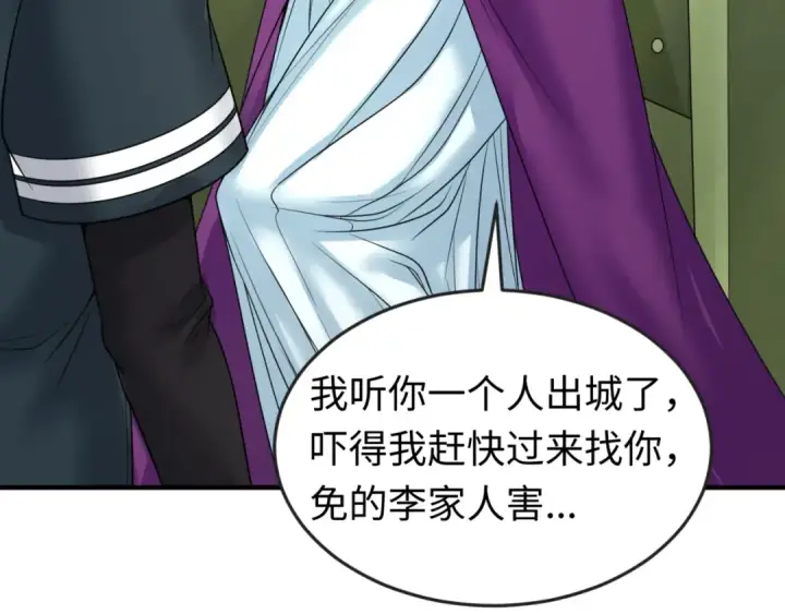 漫画《全球诡异时代》第71话 婚约解除第28张图
