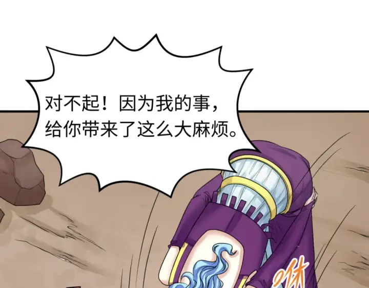 漫画《全球诡异时代》第71话 婚约解除第38张图