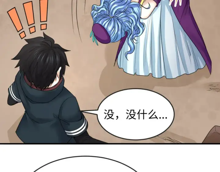 漫画《全球诡异时代》第71话 婚约解除第39张图