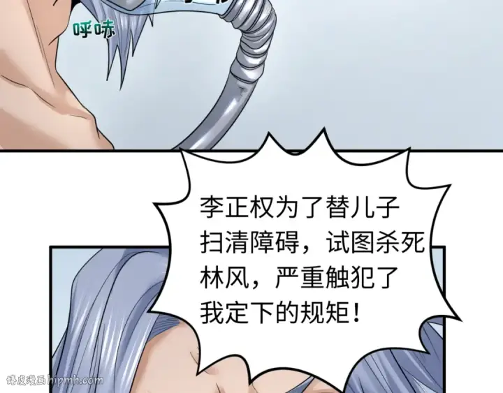 漫画《全球诡异时代》第71话 婚约解除第48张图