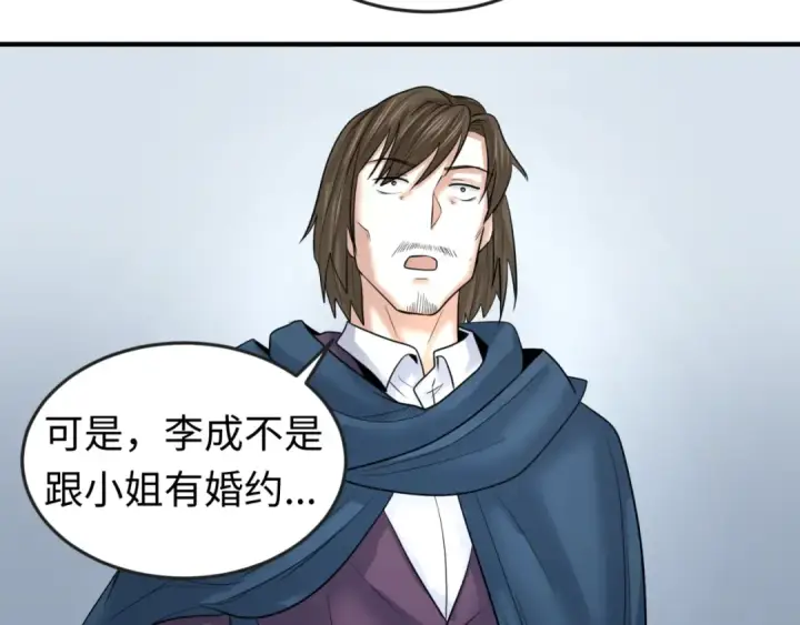 漫画《全球诡异时代》第71话 婚约解除第50张图