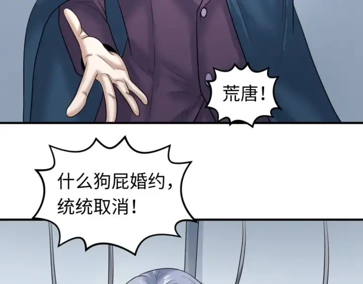 漫画《全球诡异时代》第71话 婚约解除第51张图