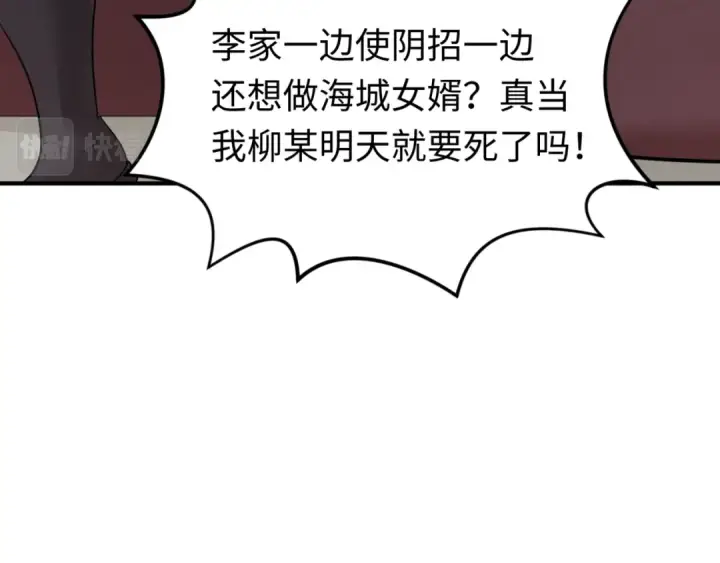 漫画《全球诡异时代》第71话 婚约解除第54张图