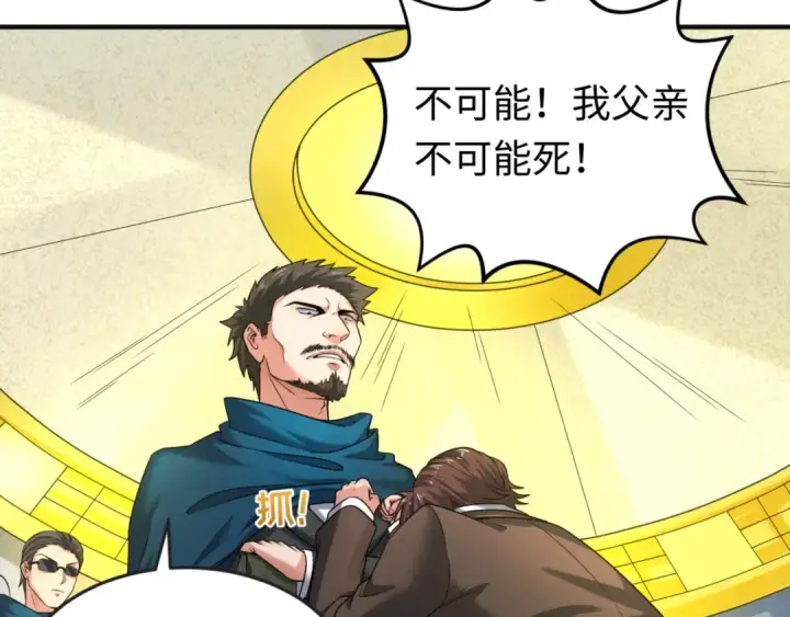 漫画《全球诡异时代》第71话 婚约解除第63张图