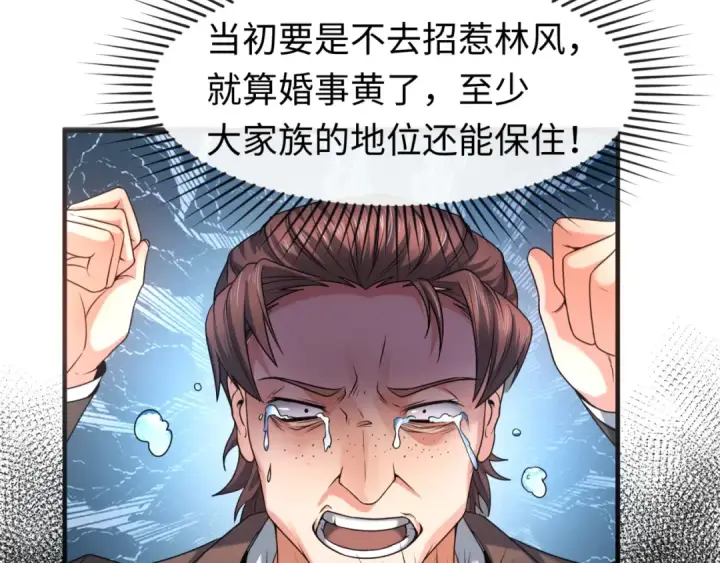漫画《全球诡异时代》第71话 婚约解除第68张图