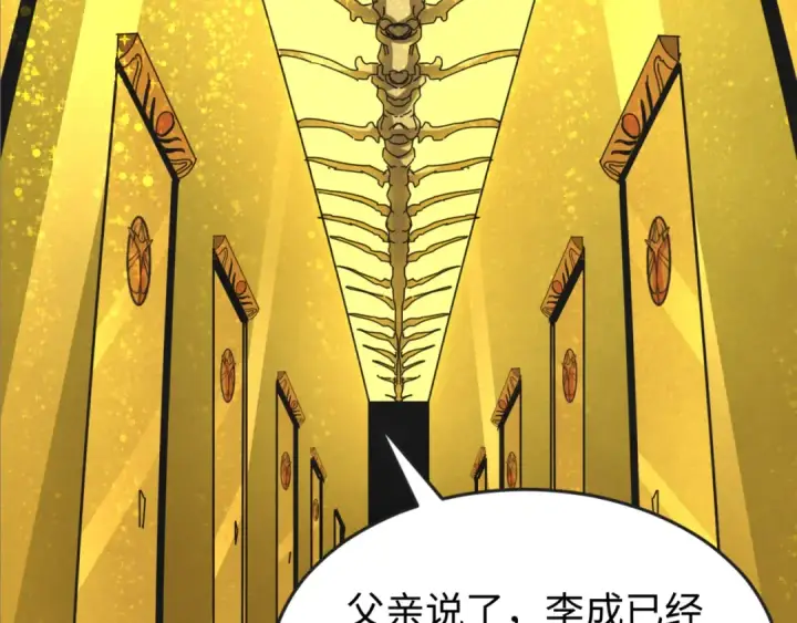漫画《全球诡异时代》第71话 婚约解除第71张图