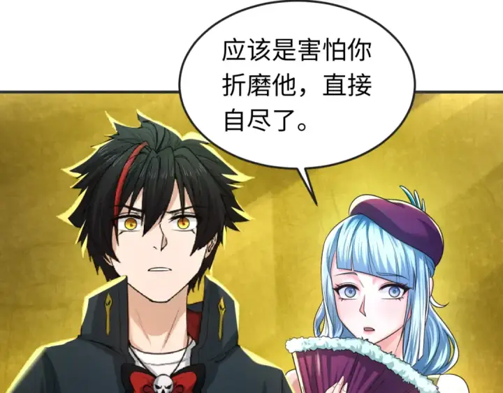 漫画《全球诡异时代》第71话 婚约解除第76张图