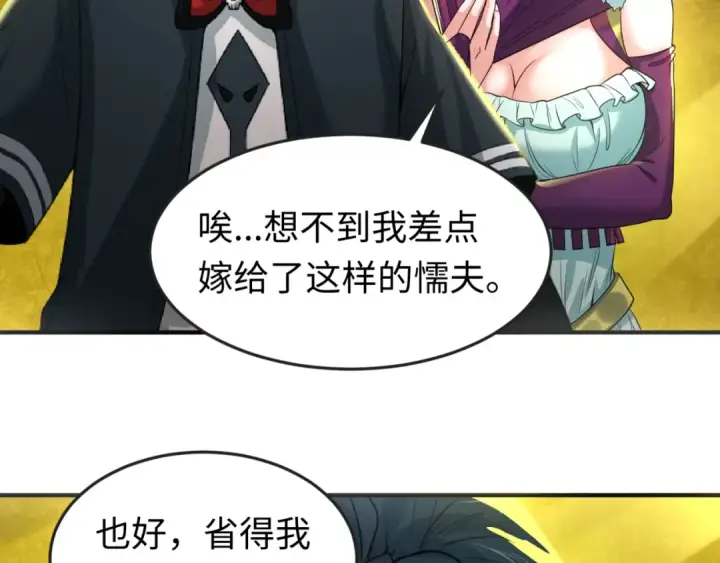 漫画《全球诡异时代》第71话 婚约解除第77张图