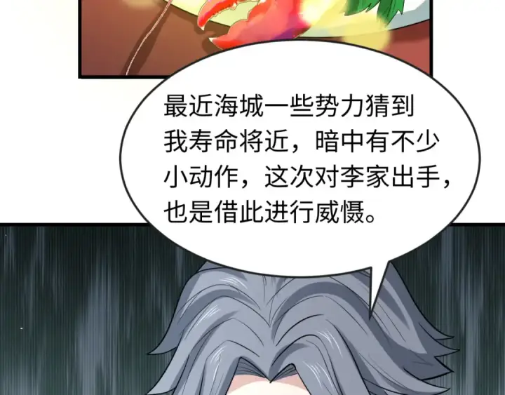 漫画《全球诡异时代》第71话 婚约解除第84张图