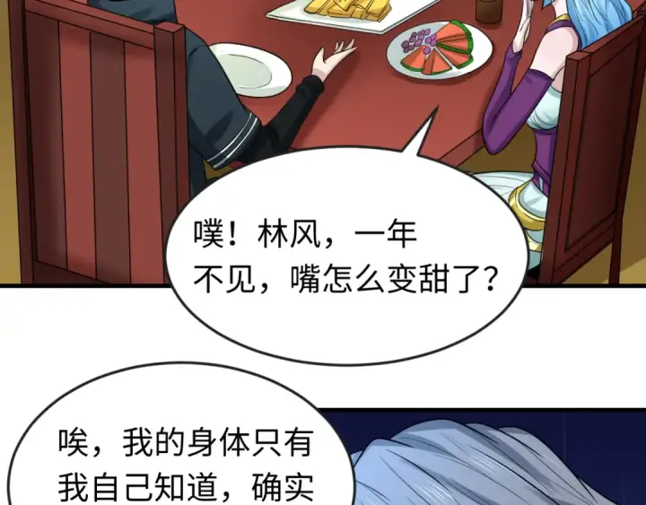 漫画《全球诡异时代》第71话 婚约解除第87张图